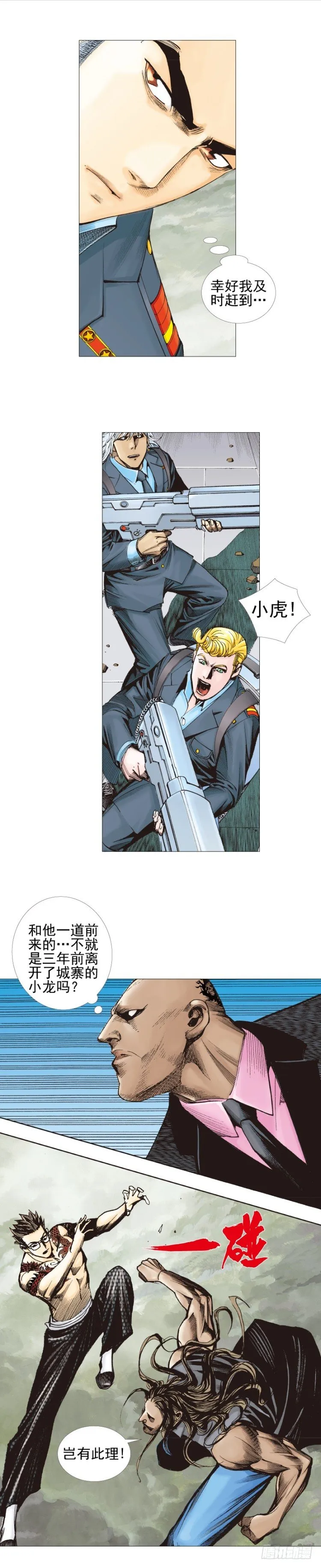 第306话：凶兆（上） 第5页
