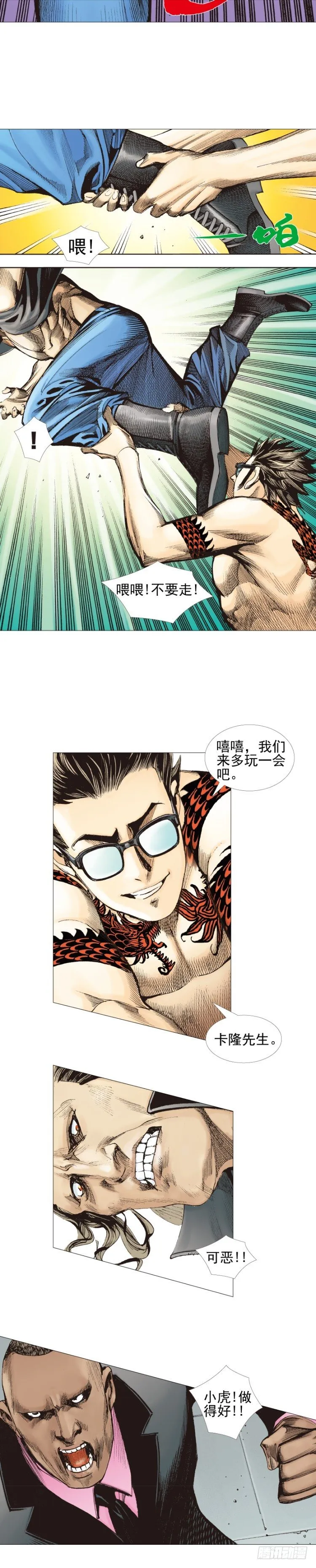 第306话：凶兆（上） 第7页