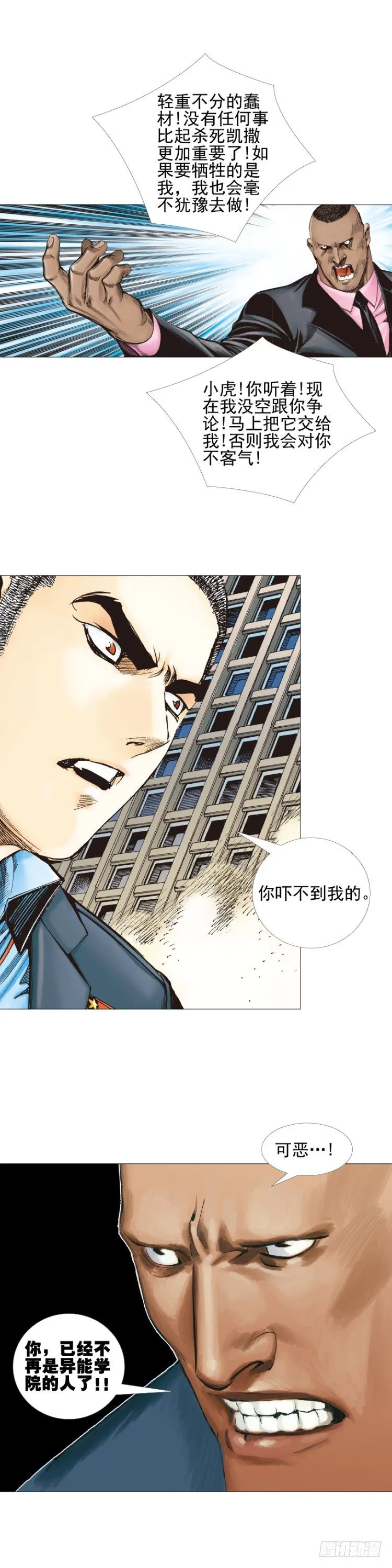 第306话：凶兆（上） 第11页