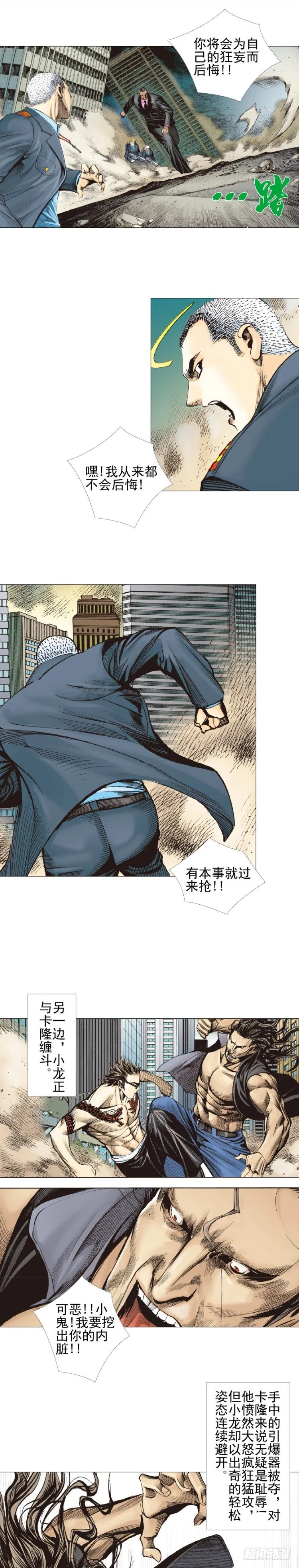 第306话：凶兆（上） 第12页