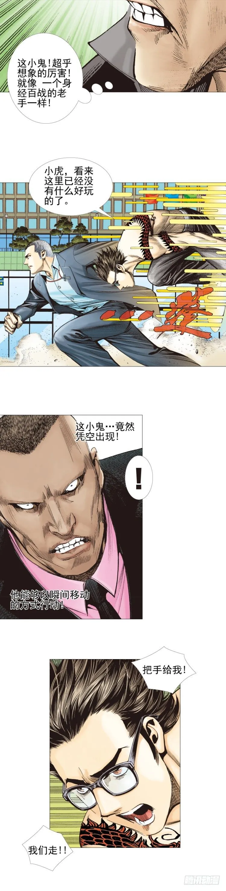 第306话：凶兆（上） 第14页