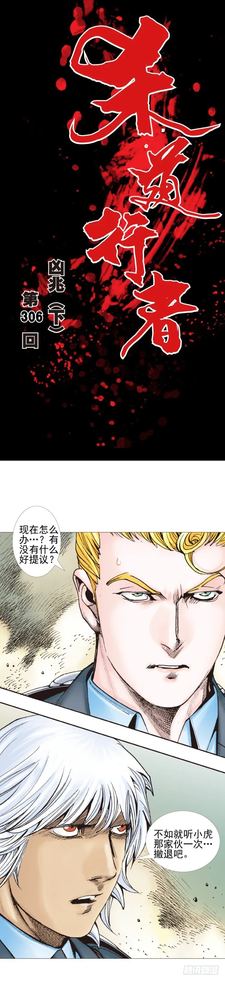 第306话：凶兆（下） 第1页