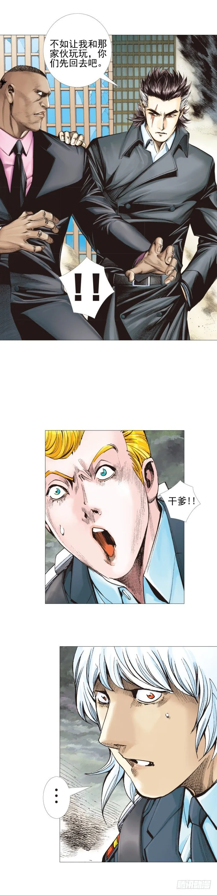 第306话：凶兆（下） 第3页