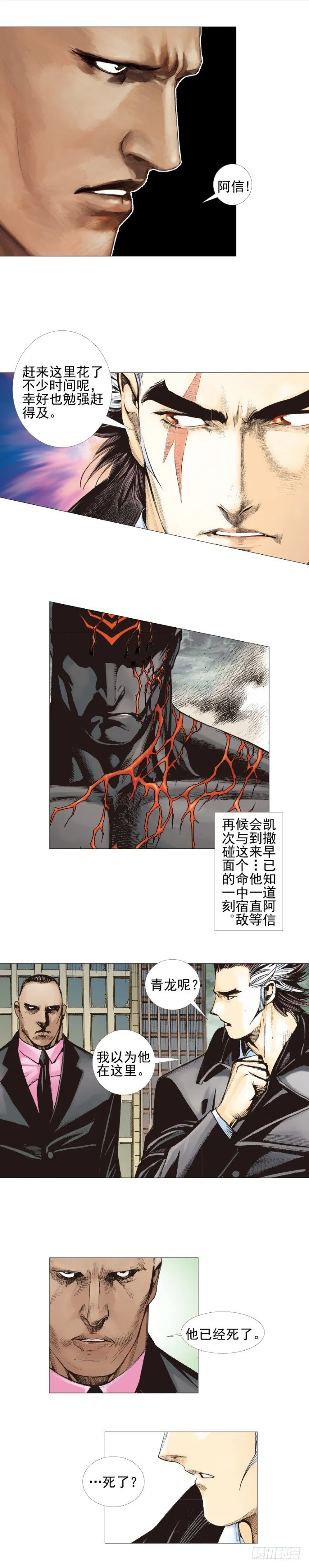 第306话：凶兆（下） 第4页