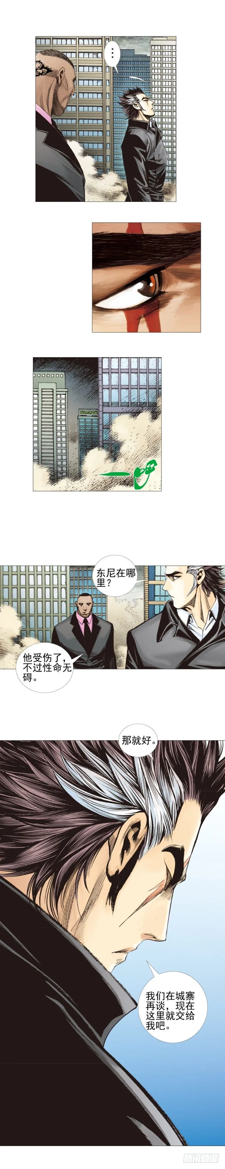 第306话：凶兆（下） 第5页