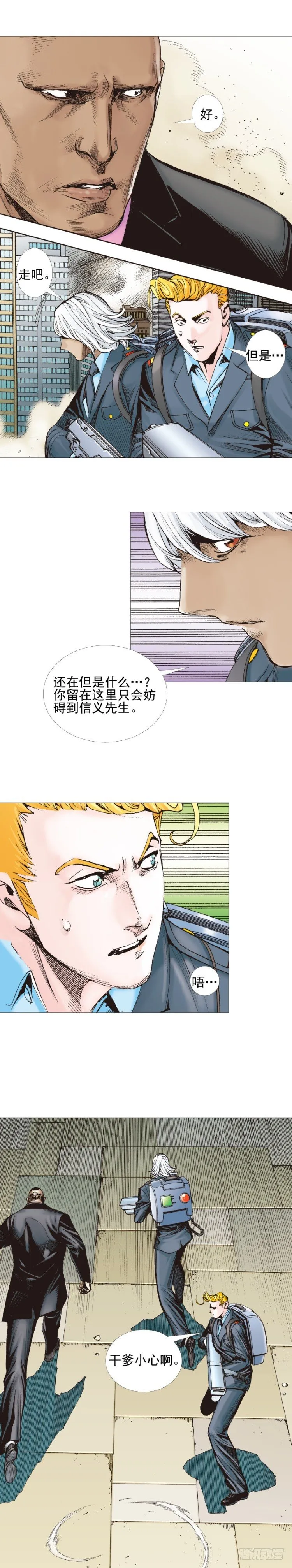 第306话：凶兆（下） 第6页