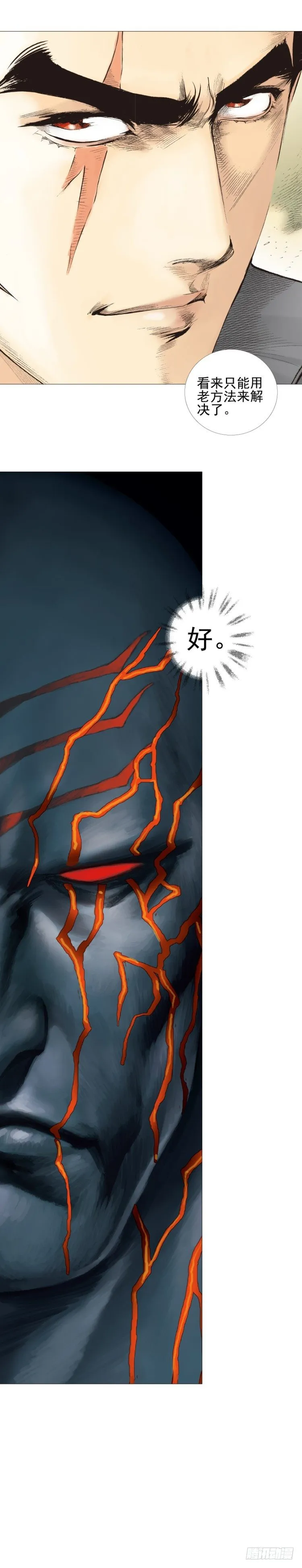 第306话：凶兆（下） 第11页