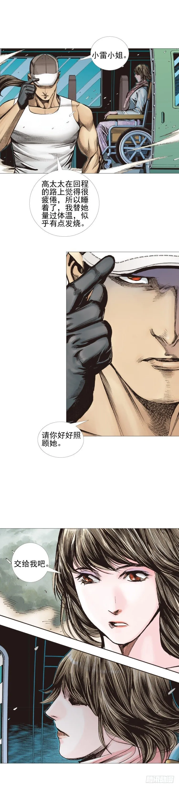 第306话：凶兆（下） 第20页