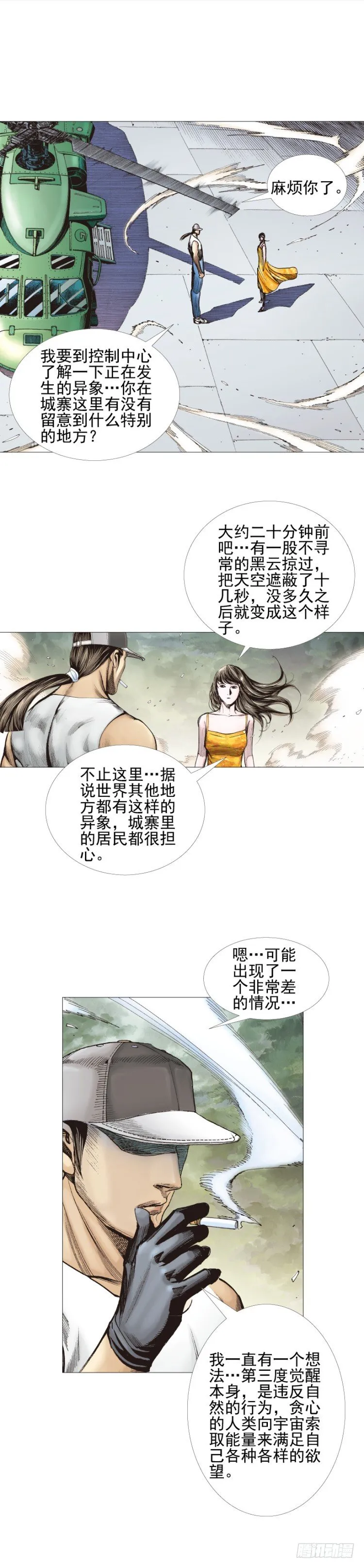 第306话：凶兆（下） 第21页