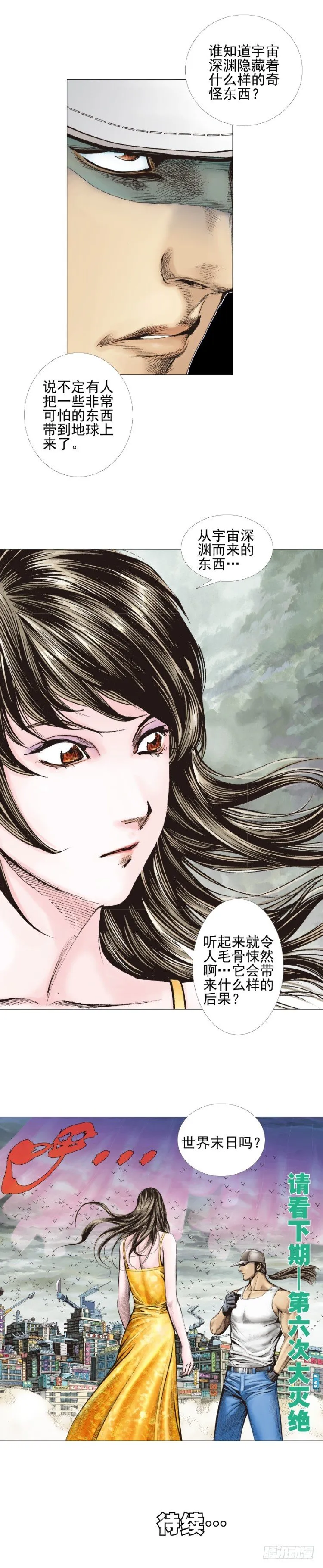 第306话：凶兆（下） 第22页