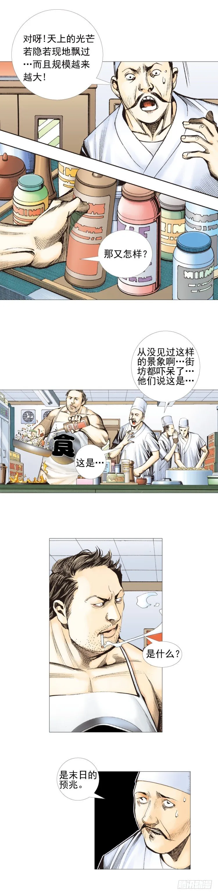 第307话：第六次大灭绝（上） 第3页