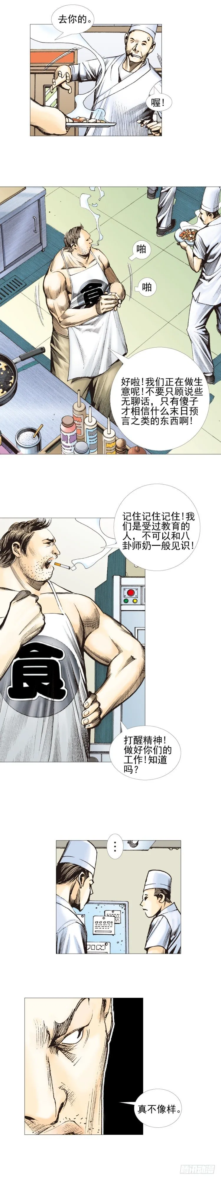第307话：第六次大灭绝（上） 第4页
