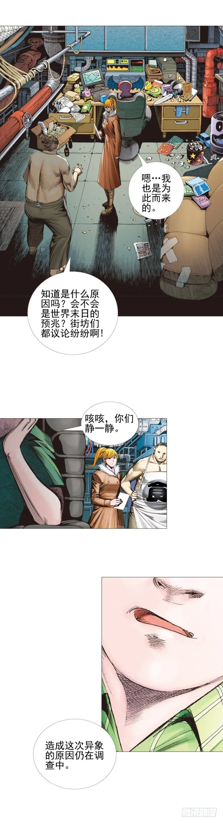 第307话：第六次大灭绝（上） 第8页