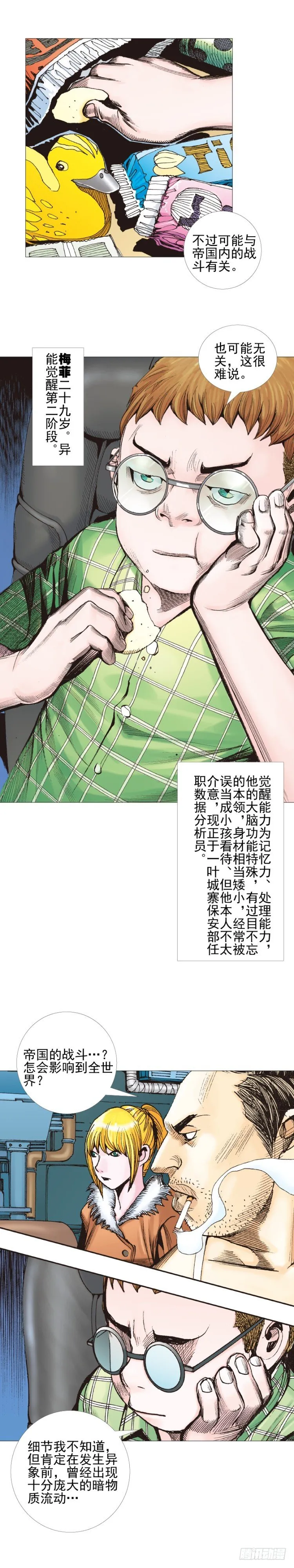 第307话：第六次大灭绝（上） 第9页