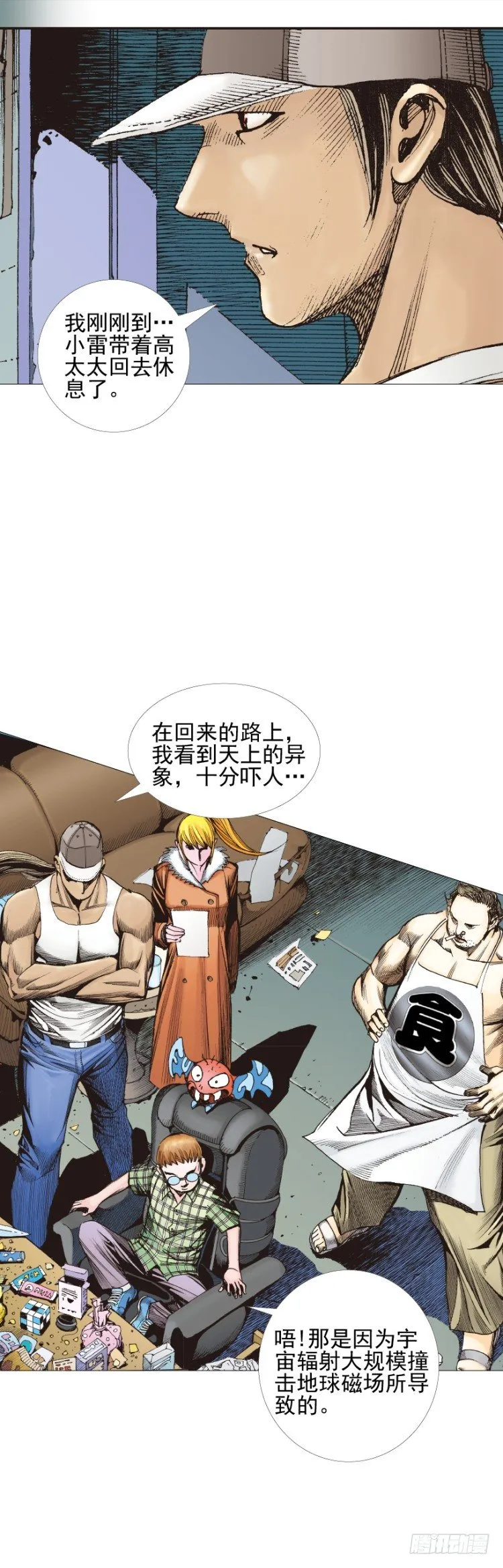 第307话：第六次大灭绝（上） 第11页