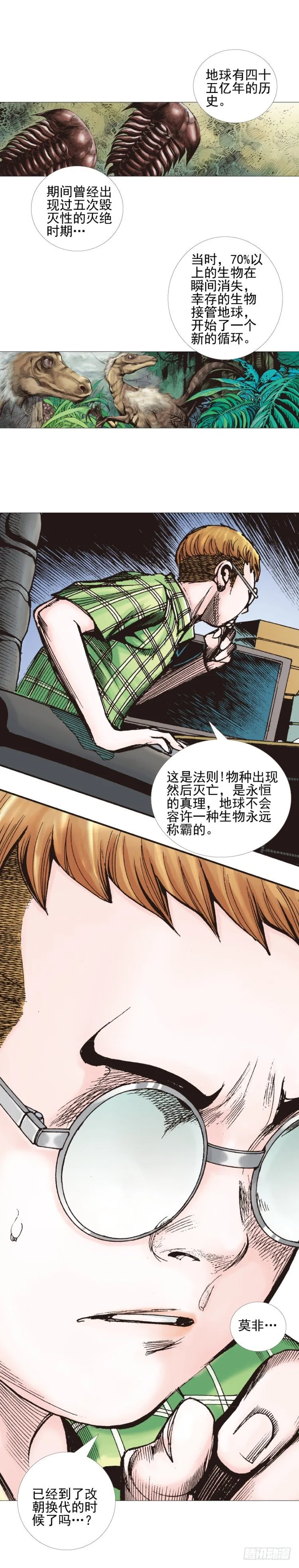 第307话：第六次大灭绝（上） 第16页