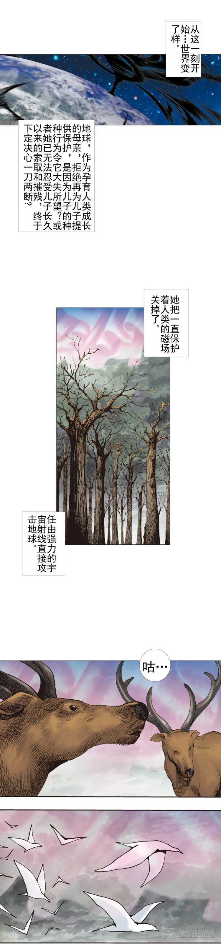 第307话：第六次大灭绝（上） 第18页