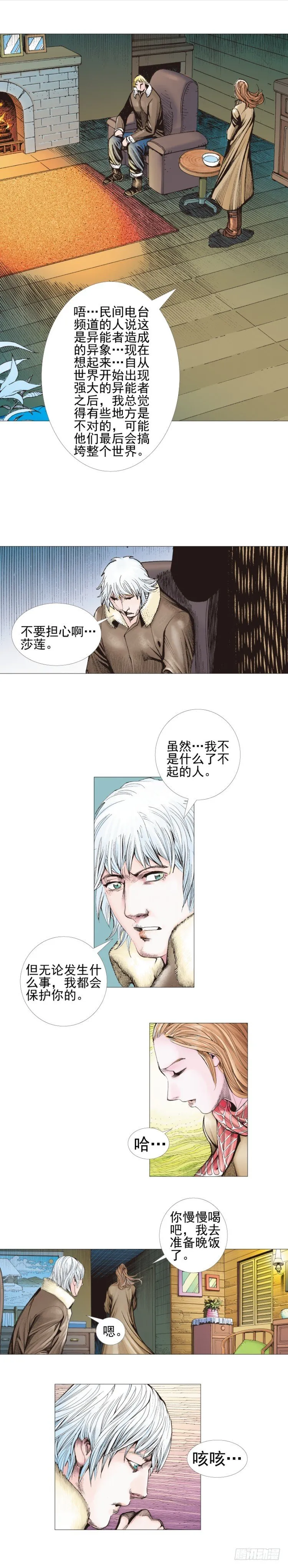 第307话：第六次大灭绝（上） 第25页