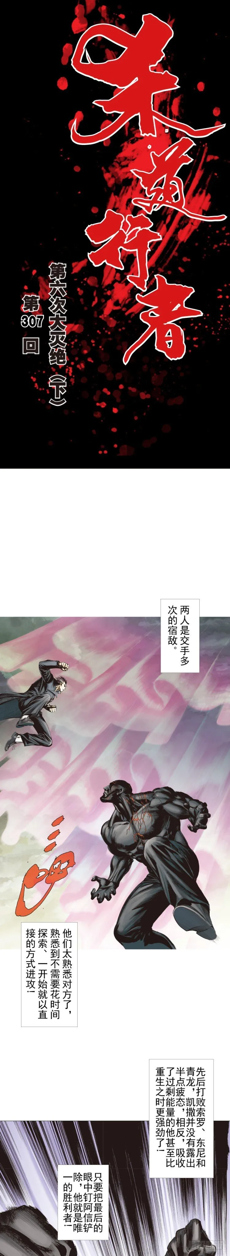 第307话：第六次大灭绝（下） 第1页