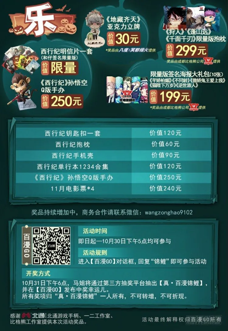 第307话：第六次大灭绝（下） 第27页