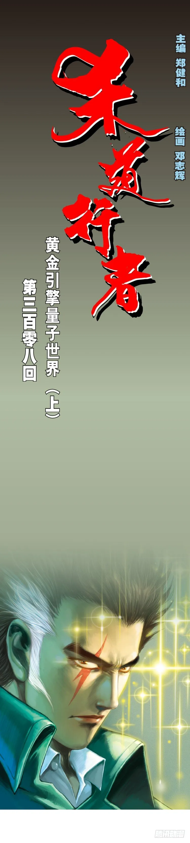 第308话：量子世界（上） 第1页