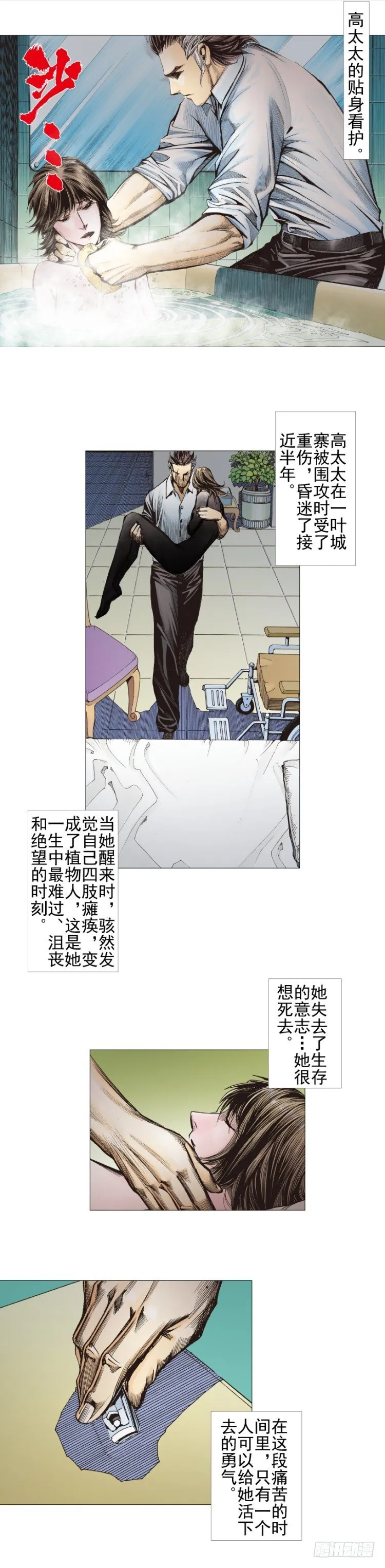 第308话：量子世界（上） 第3页