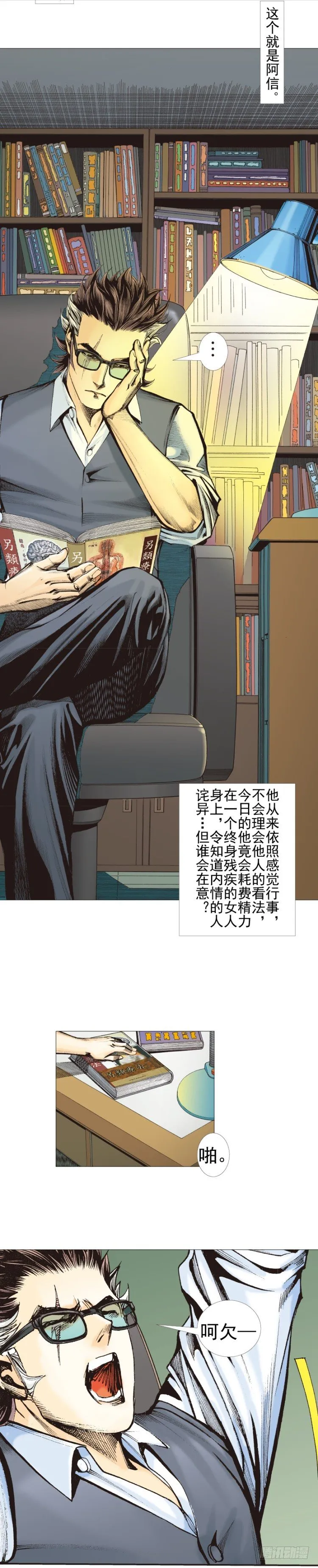 第308话：量子世界（上） 第6页