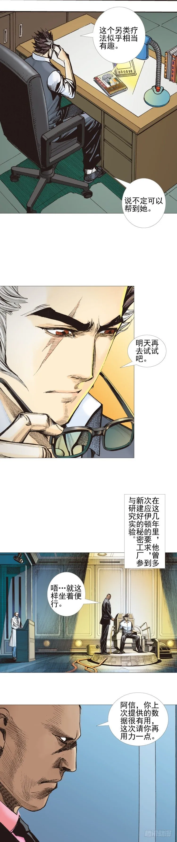 第308话：量子世界（上） 第7页