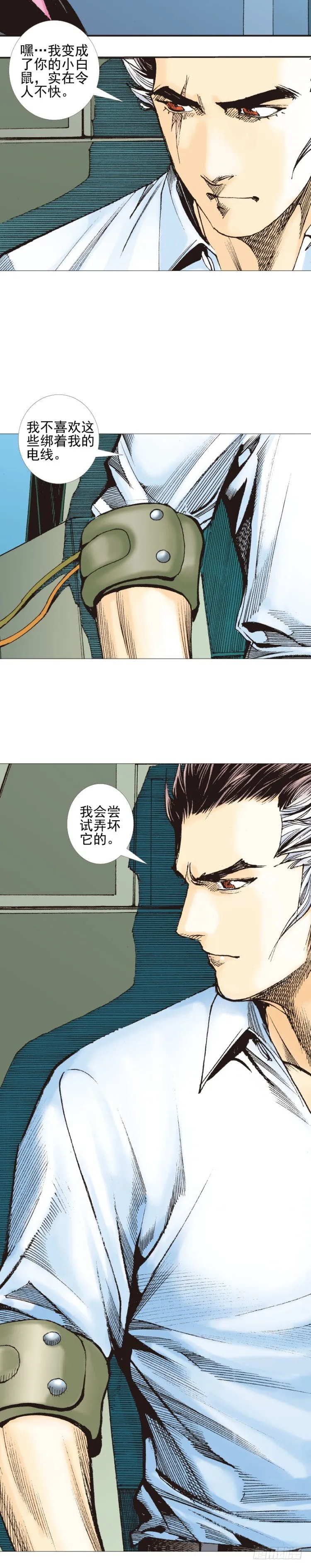 第308话：量子世界（上） 第8页