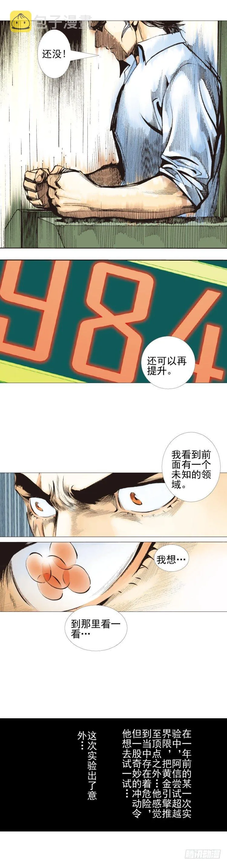 第308话：量子世界（上） 第11页