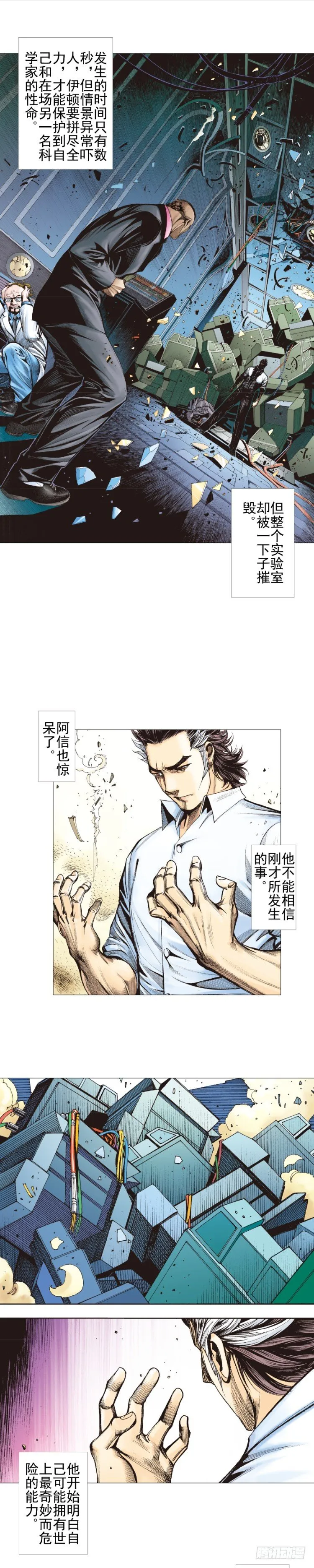 第308话：量子世界（上） 第14页