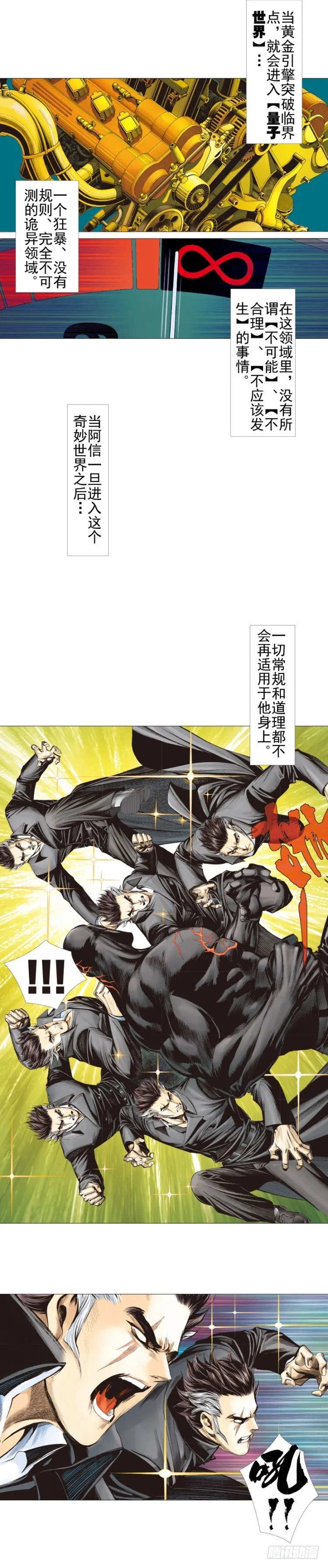 第308话：量子世界（上） 第15页