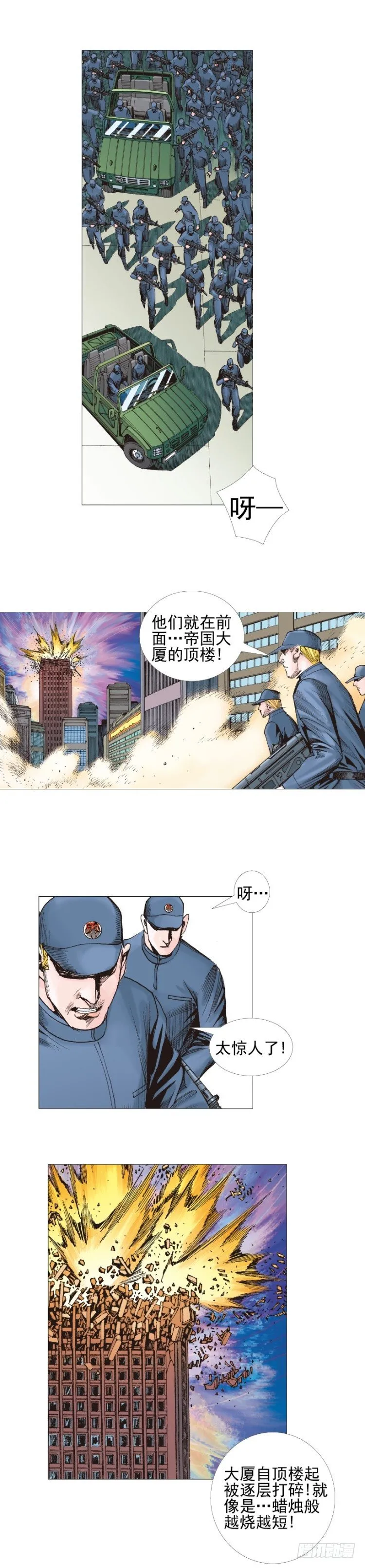 第308话：量子世界（上） 第21页