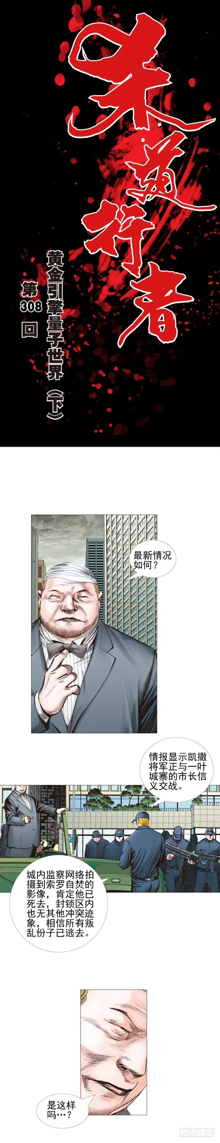 第308话：量子世界（下） 第1页