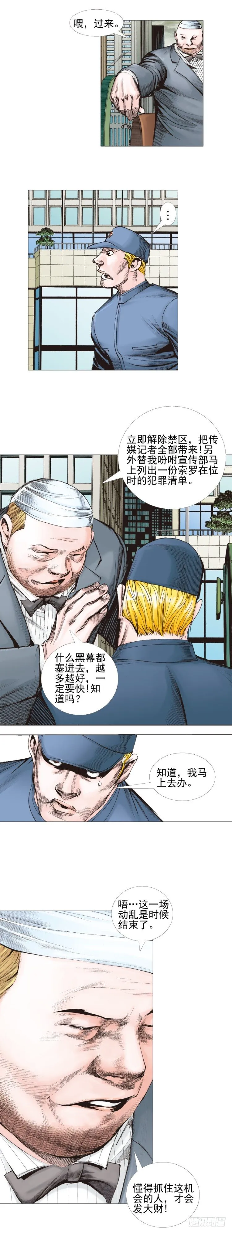 第308话：量子世界（下） 第2页