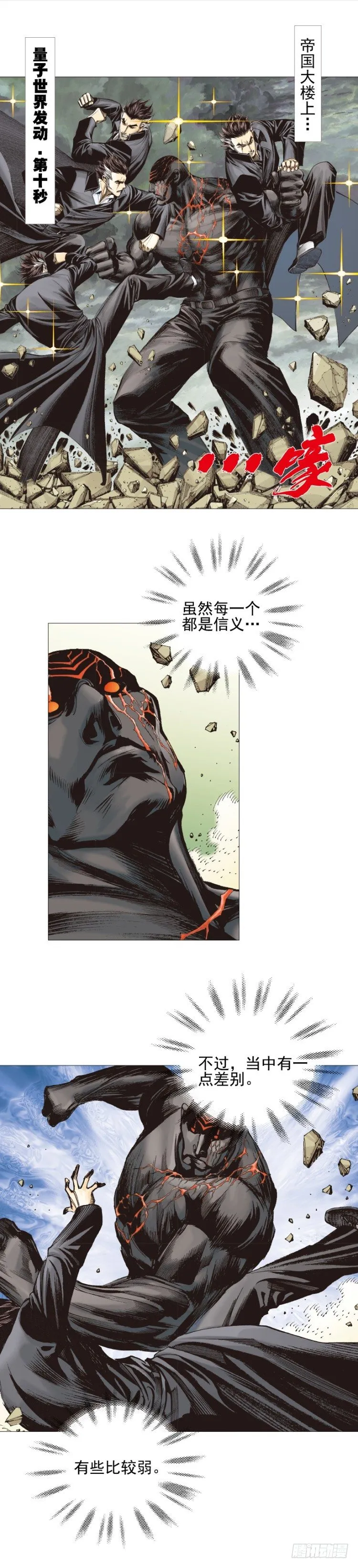 第308话：量子世界（下） 第3页