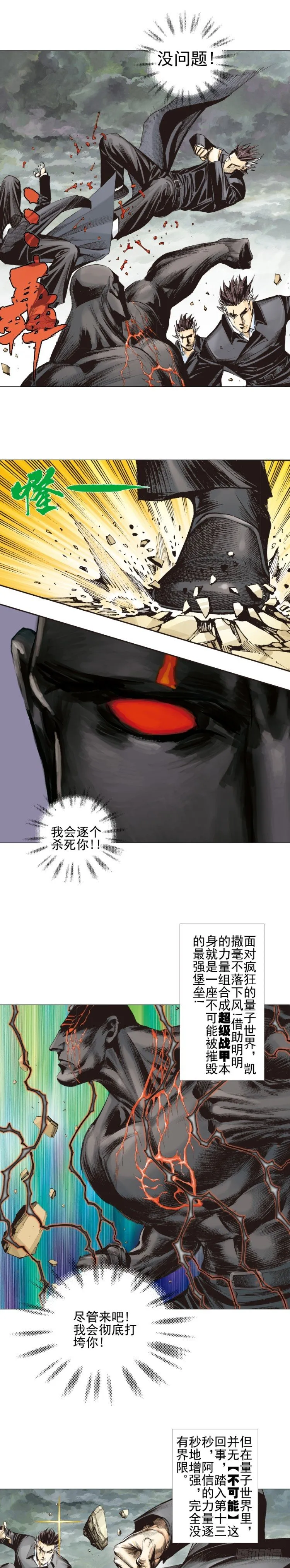 第308话：量子世界（下） 第12页