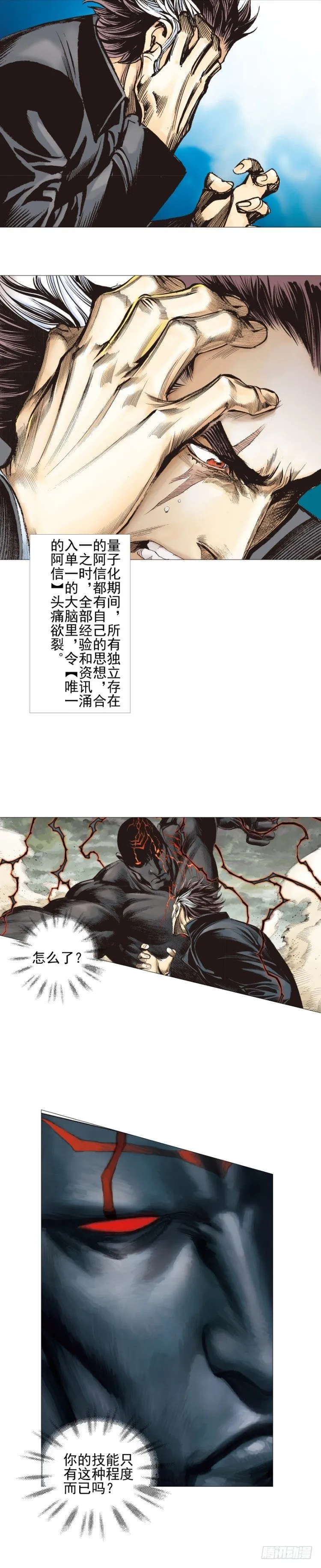 第308话：量子世界（下） 第15页