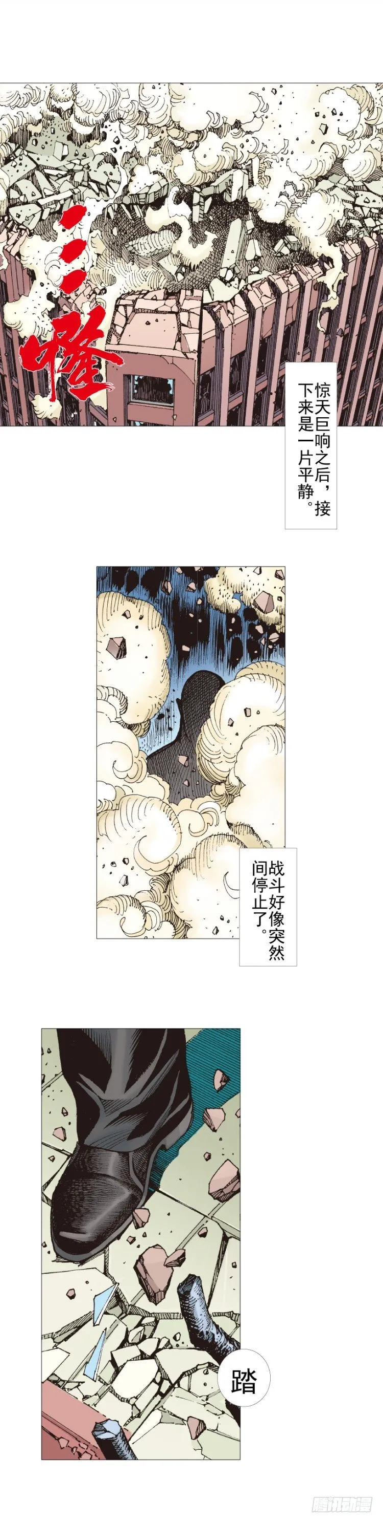 第308话：量子世界（下） 第18页
