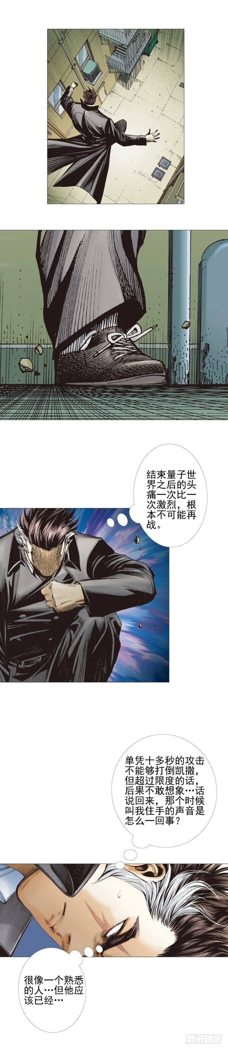 第308话：量子世界（下） 第22页