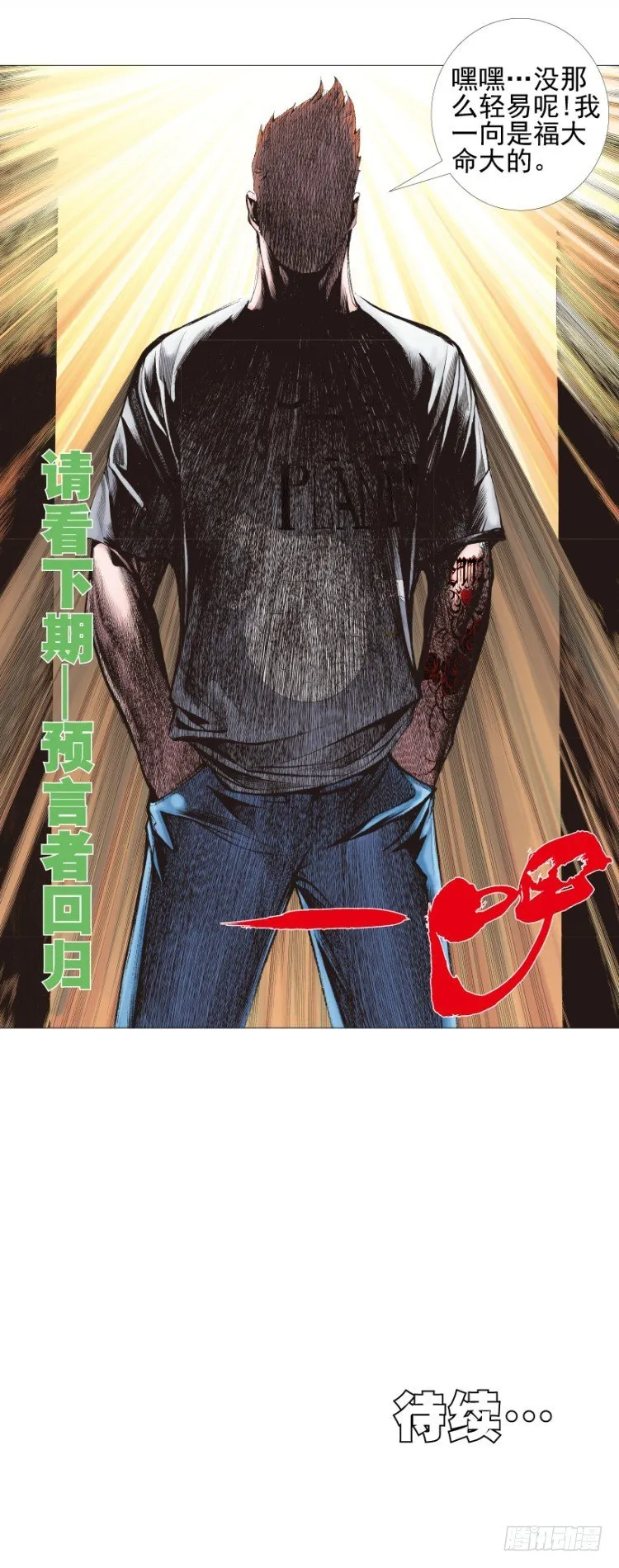 第308话：量子世界（下） 第24页
