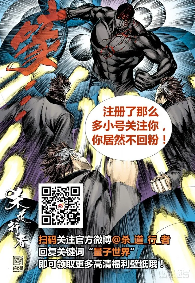 第308话：量子世界（下） 第25页
