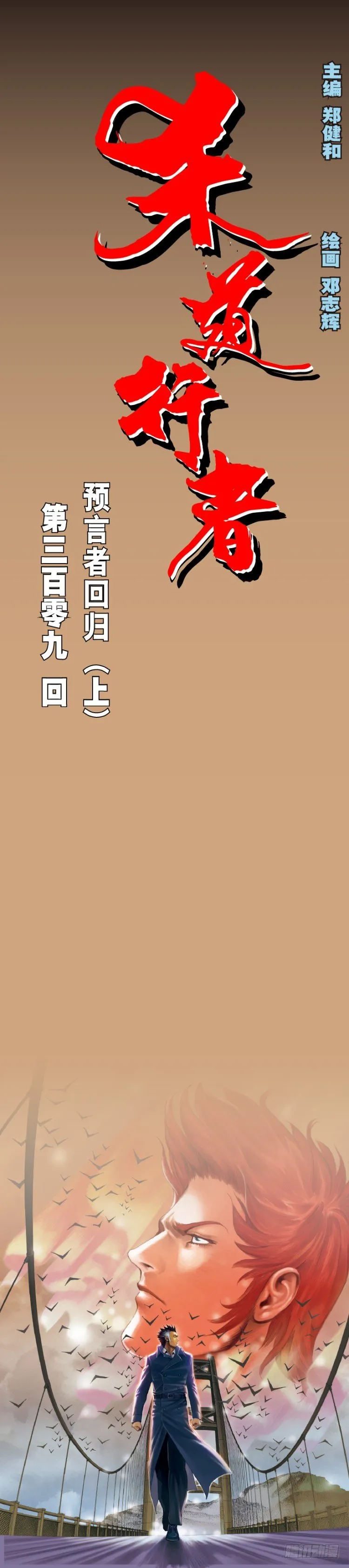 第309话：预言者回归（上） 第1页