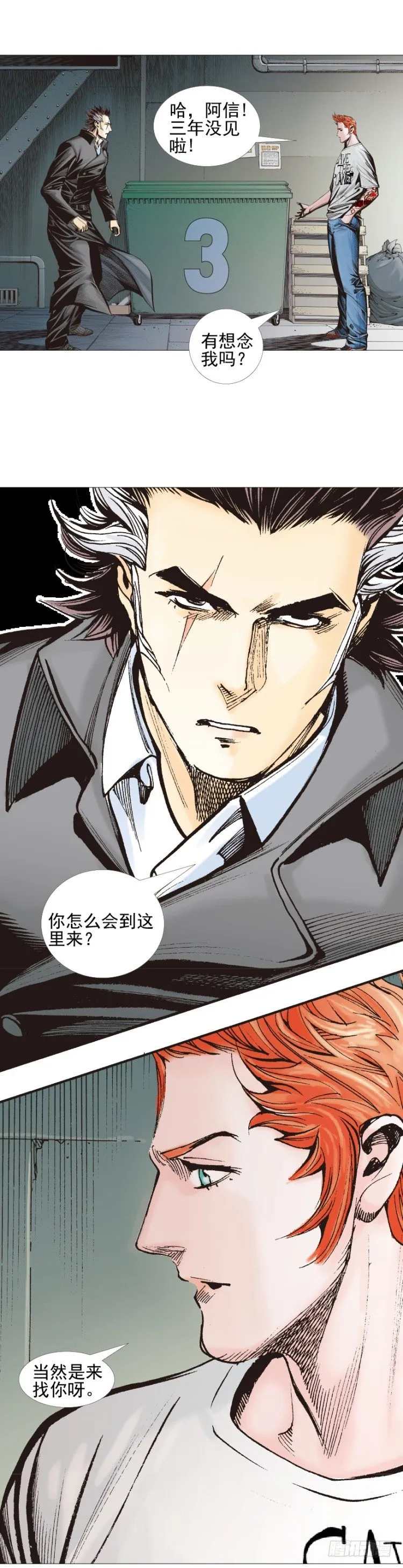 第309话：预言者回归（上） 第3页
