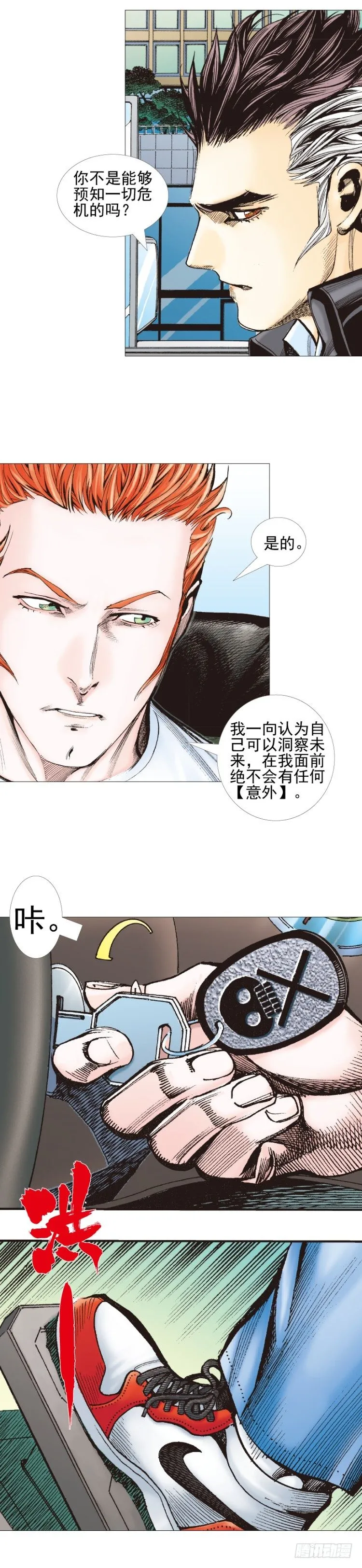 第309话：预言者回归（上） 第6页