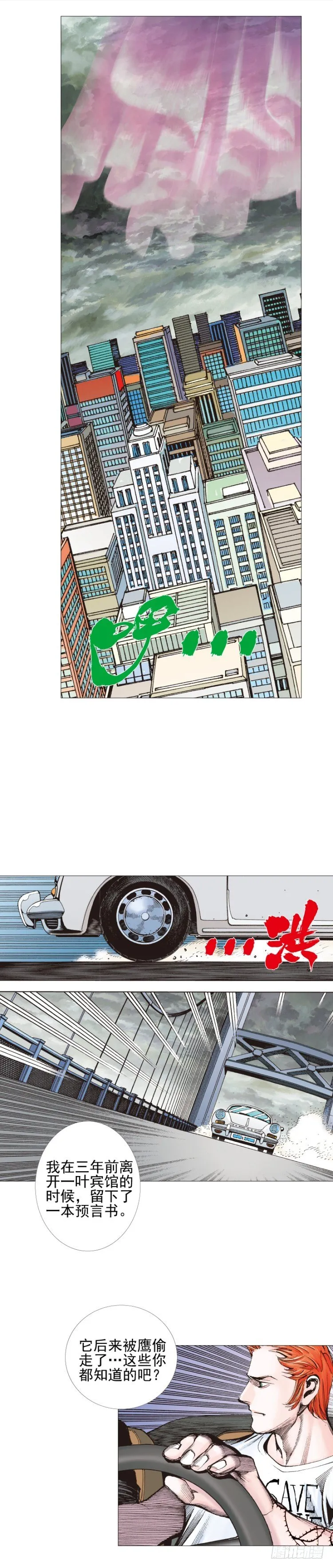 第309话：预言者回归（上） 第19页