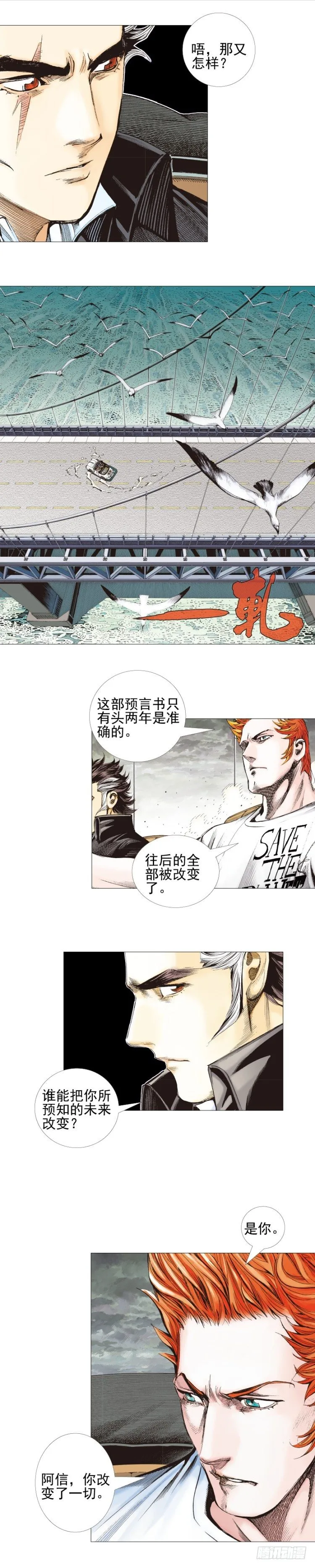 第309话：预言者回归（上） 第20页