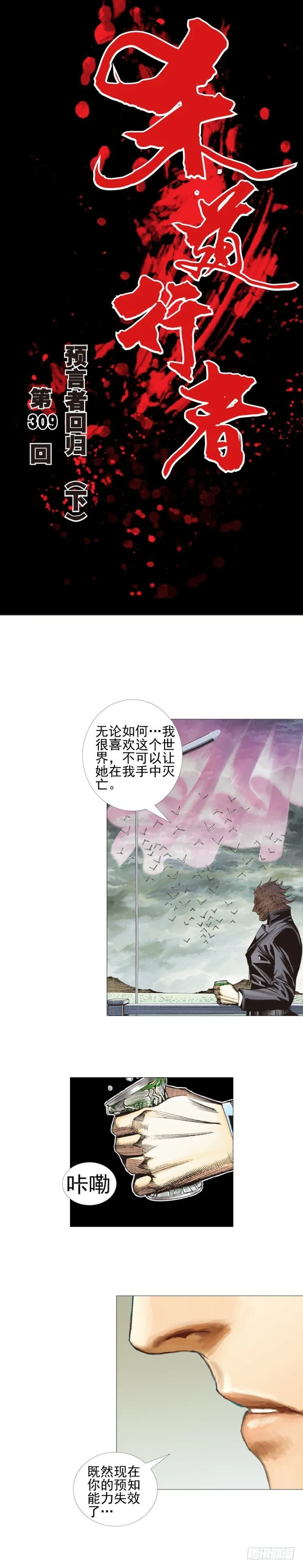 第309话：预言者回归（下） 第1页