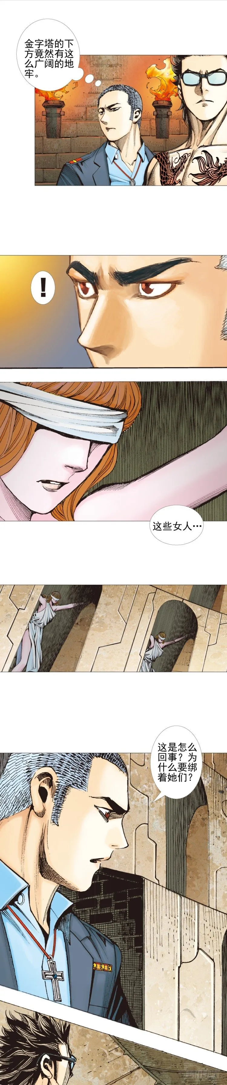 第309话：预言者回归（下） 第6页