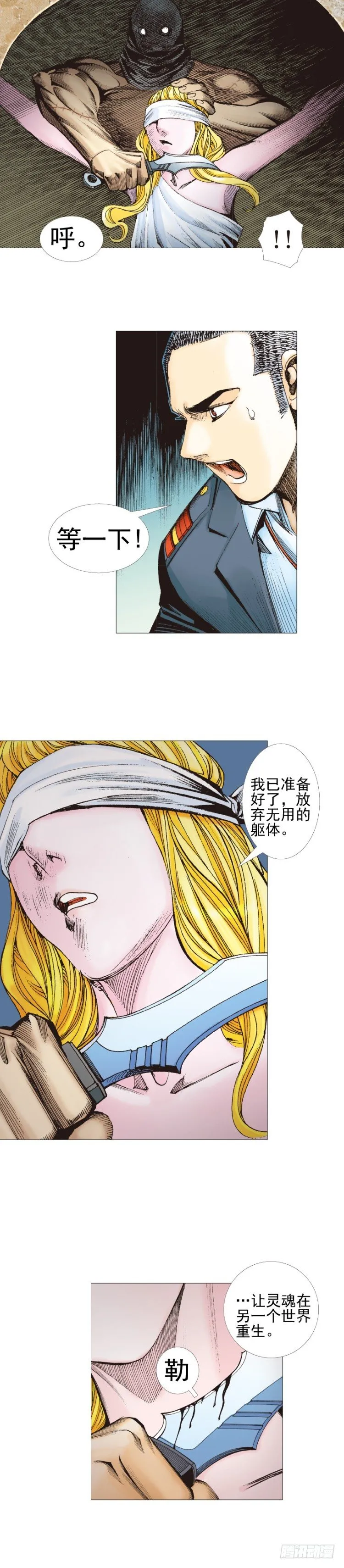 第309话：预言者回归（下） 第9页